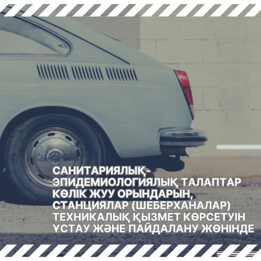 Санитариялық ережелер - көлік жуу орындары мен автосервис орталықтары
