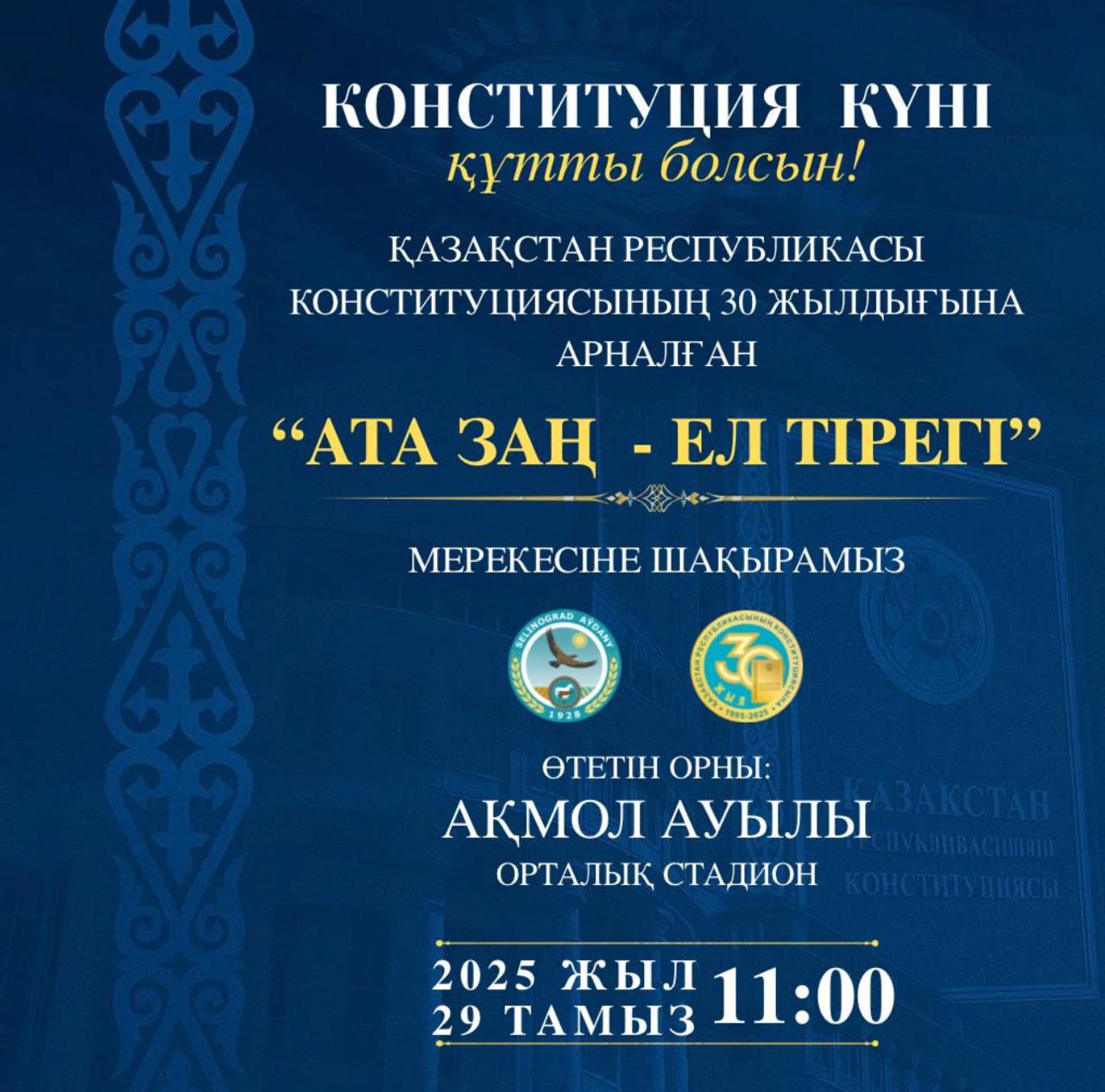 Құрметті Целиноград ауданының тұрғындары мен қонақтары!