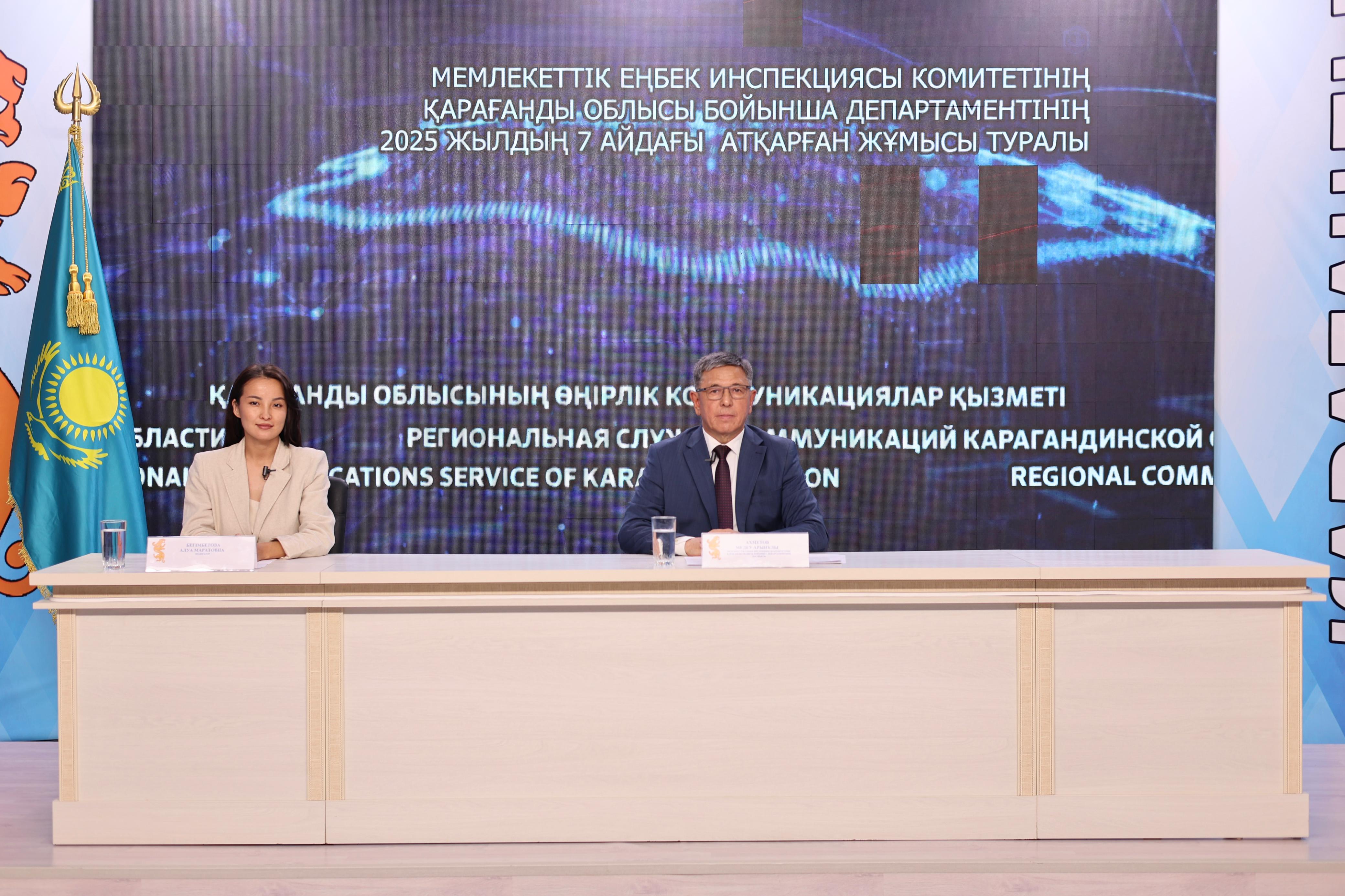 Қарағанды облысында Еңбек мемлекеттік инспекциясы департаментінің 7 айлық жұмысының қорытындысы шығарылды.