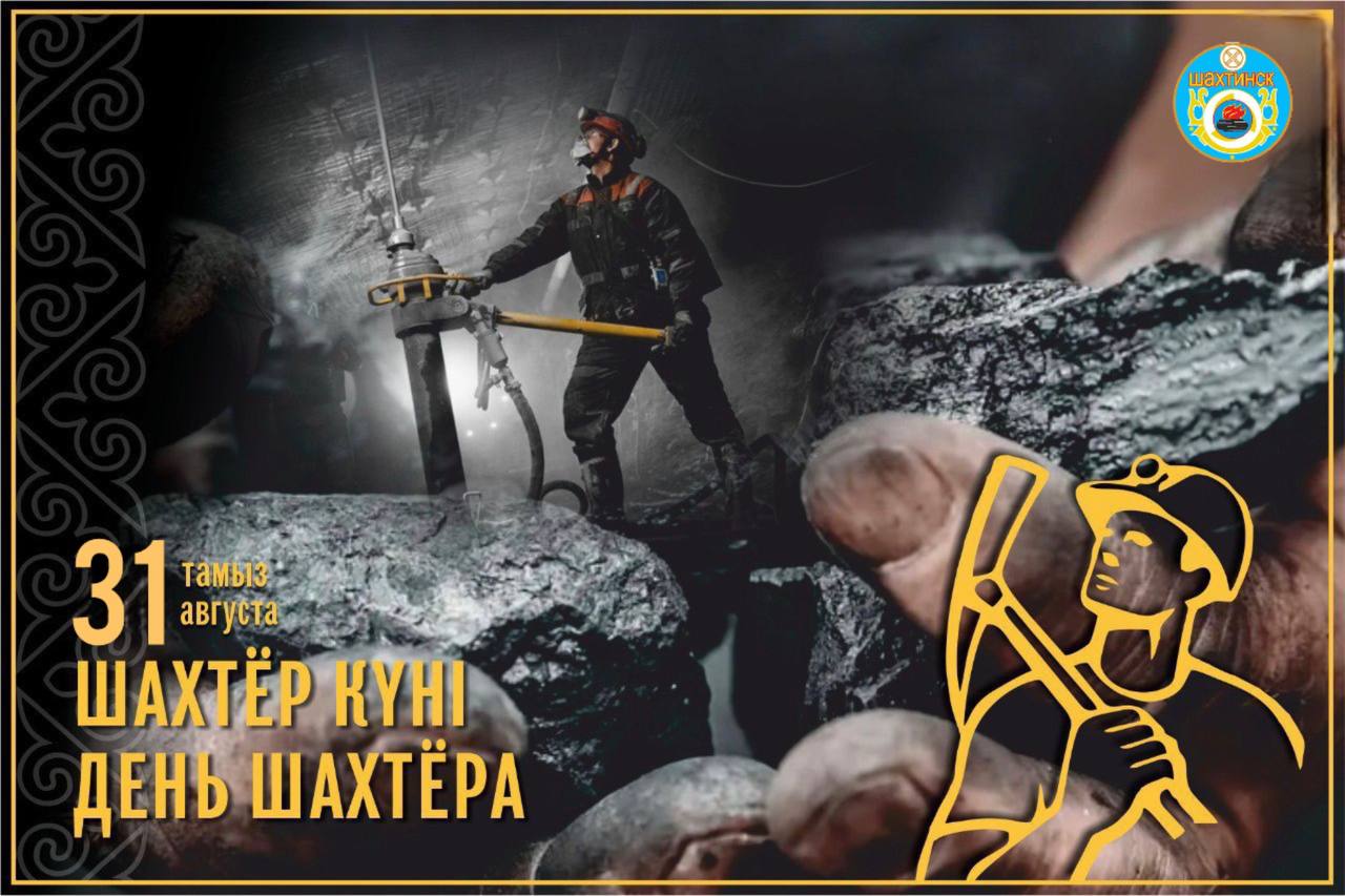 Уважаемые жители, гости,  дорогие шахтёры, ветераны труда!