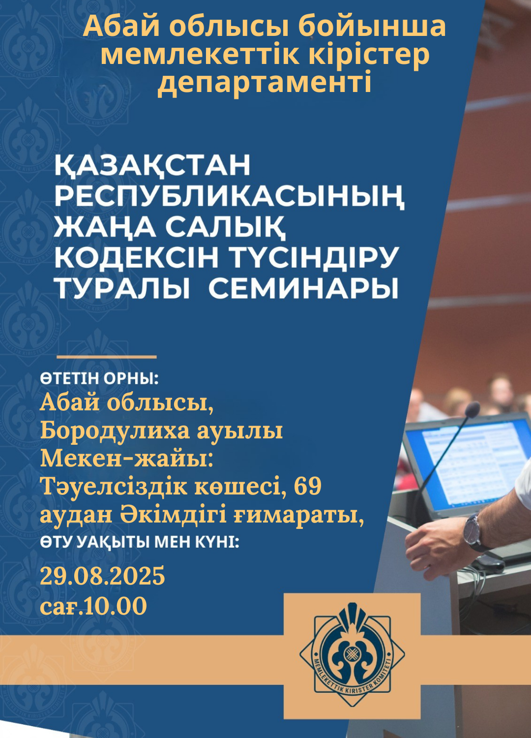 Құрметті салық төлеушілер!