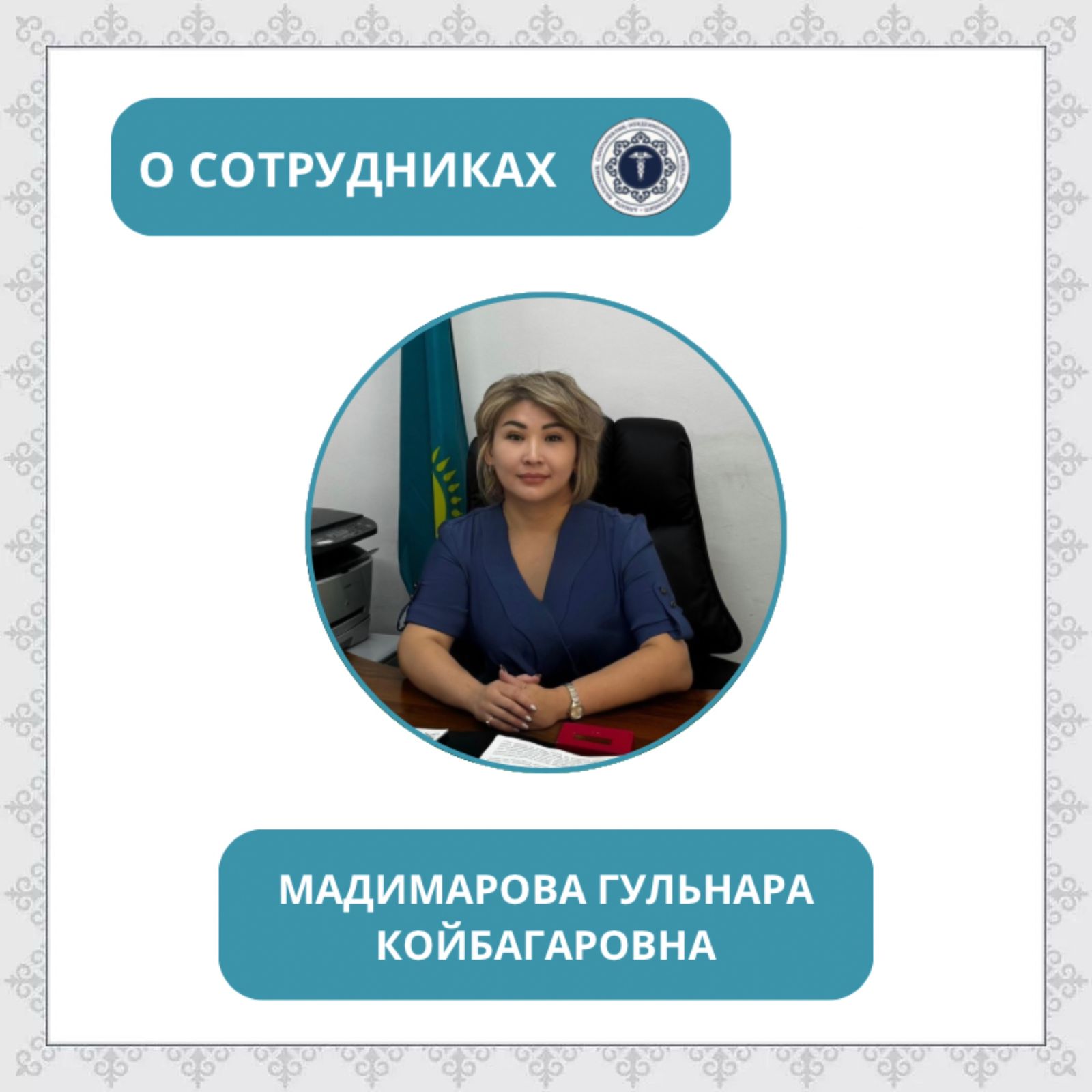 В преддверии Дня работника санитарно-эпидемиологической службы запускаем рубрику «О сотрудниках»
