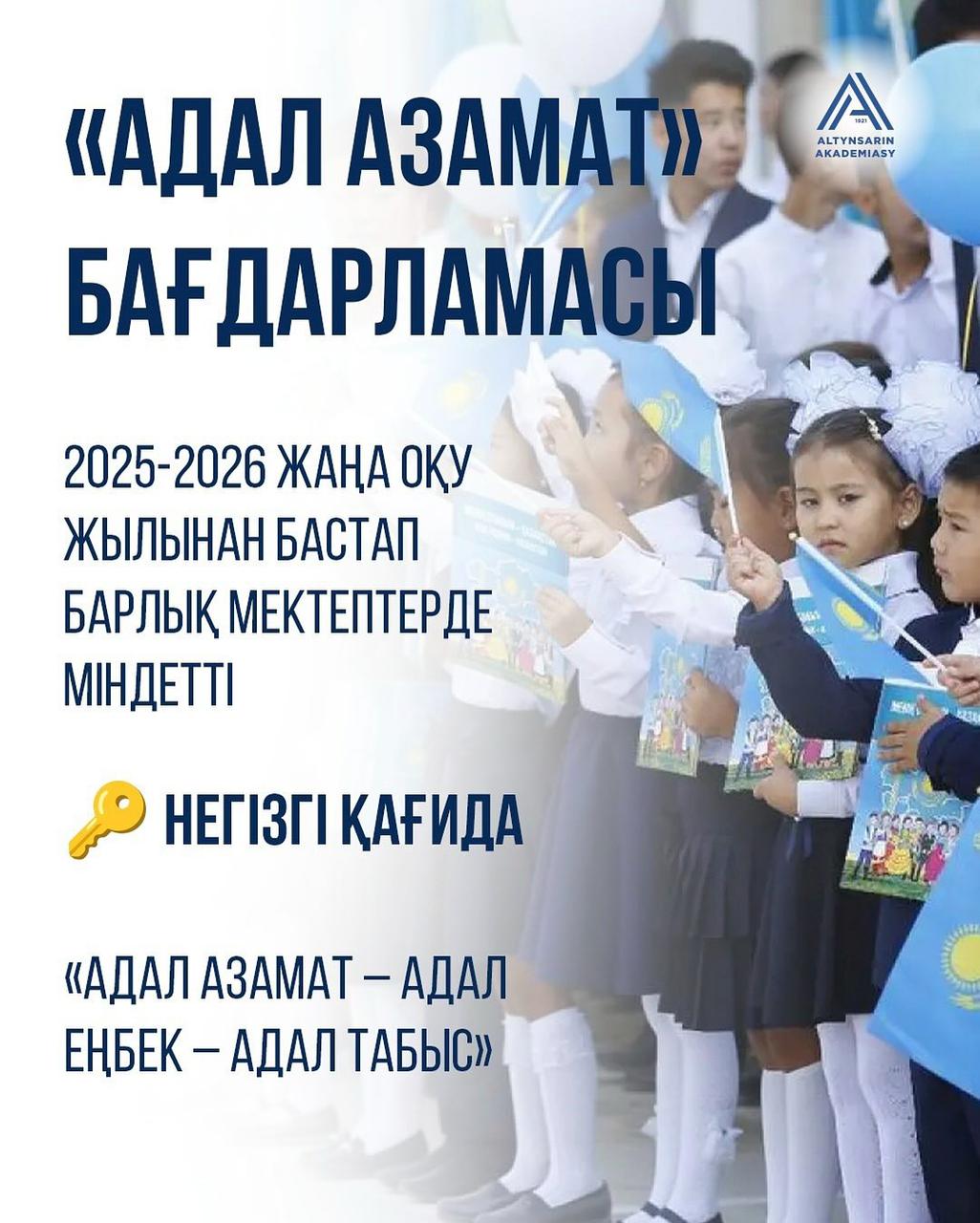 Программа «Адал азамат»