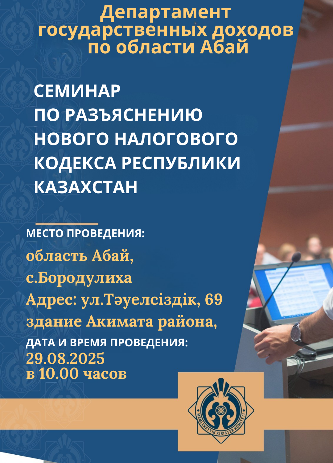 Уважаемые налогоплательщики!
