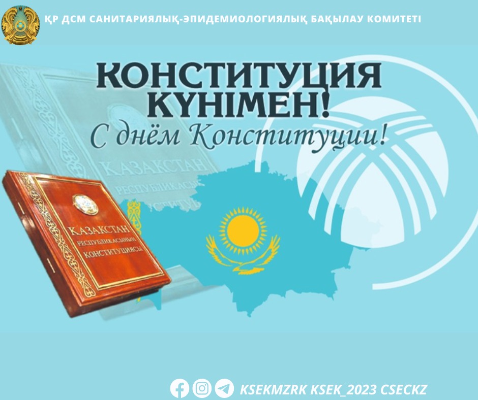 Құрметті әріптестер, қымбатты достар!