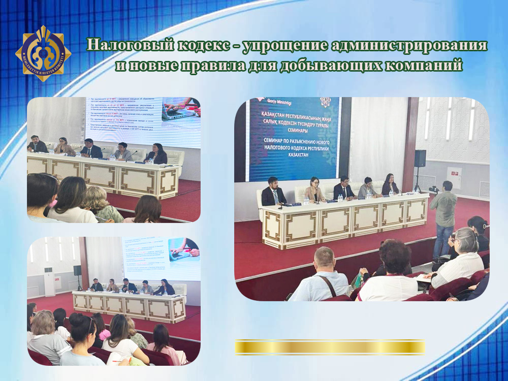 Степногорск қаласында жаңа Салық кодексіне енгізілген өзгерістер бойынша семинар өтті