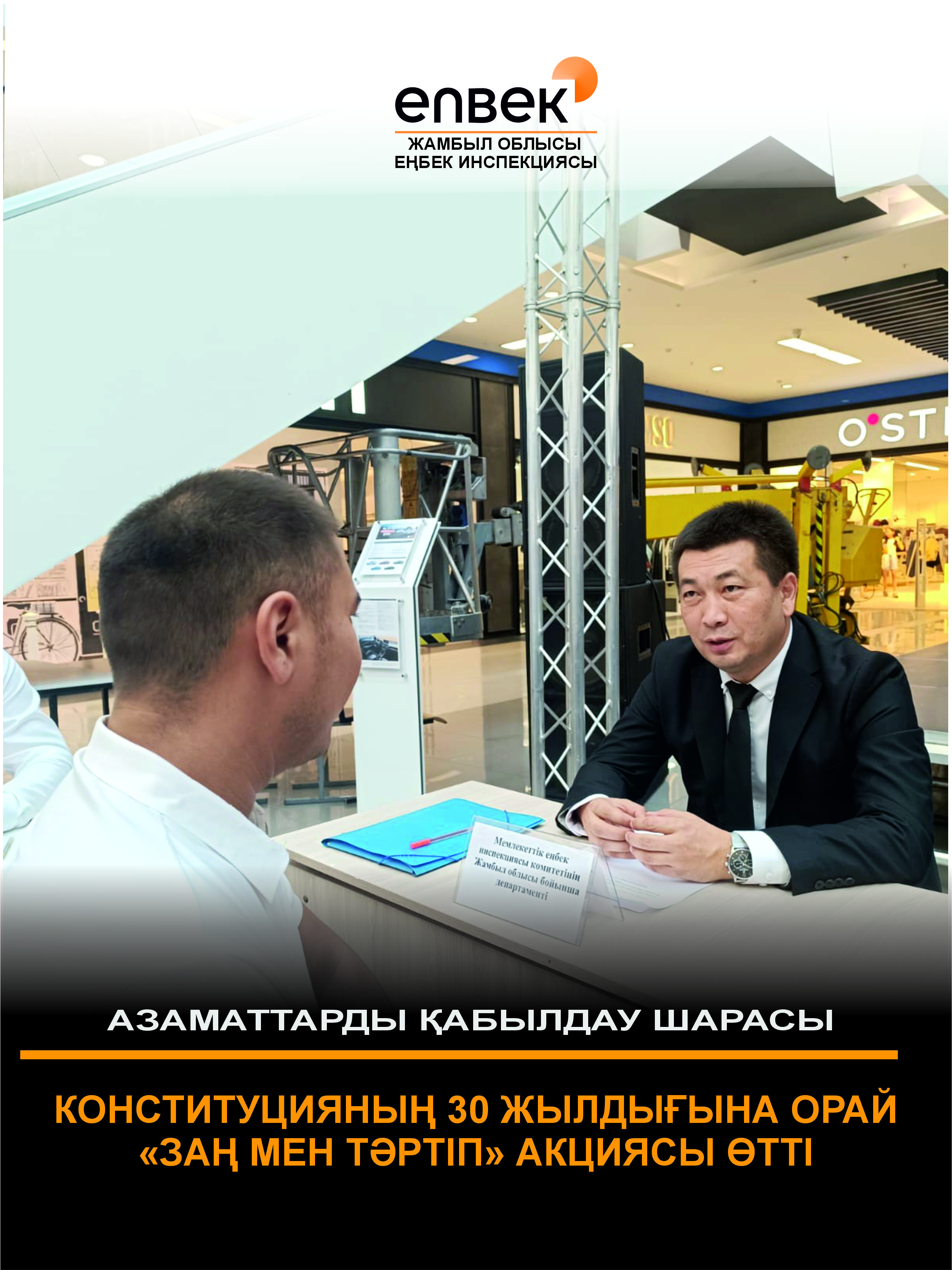 🔰Ақпараттық-түсіндіру жұмыстары.