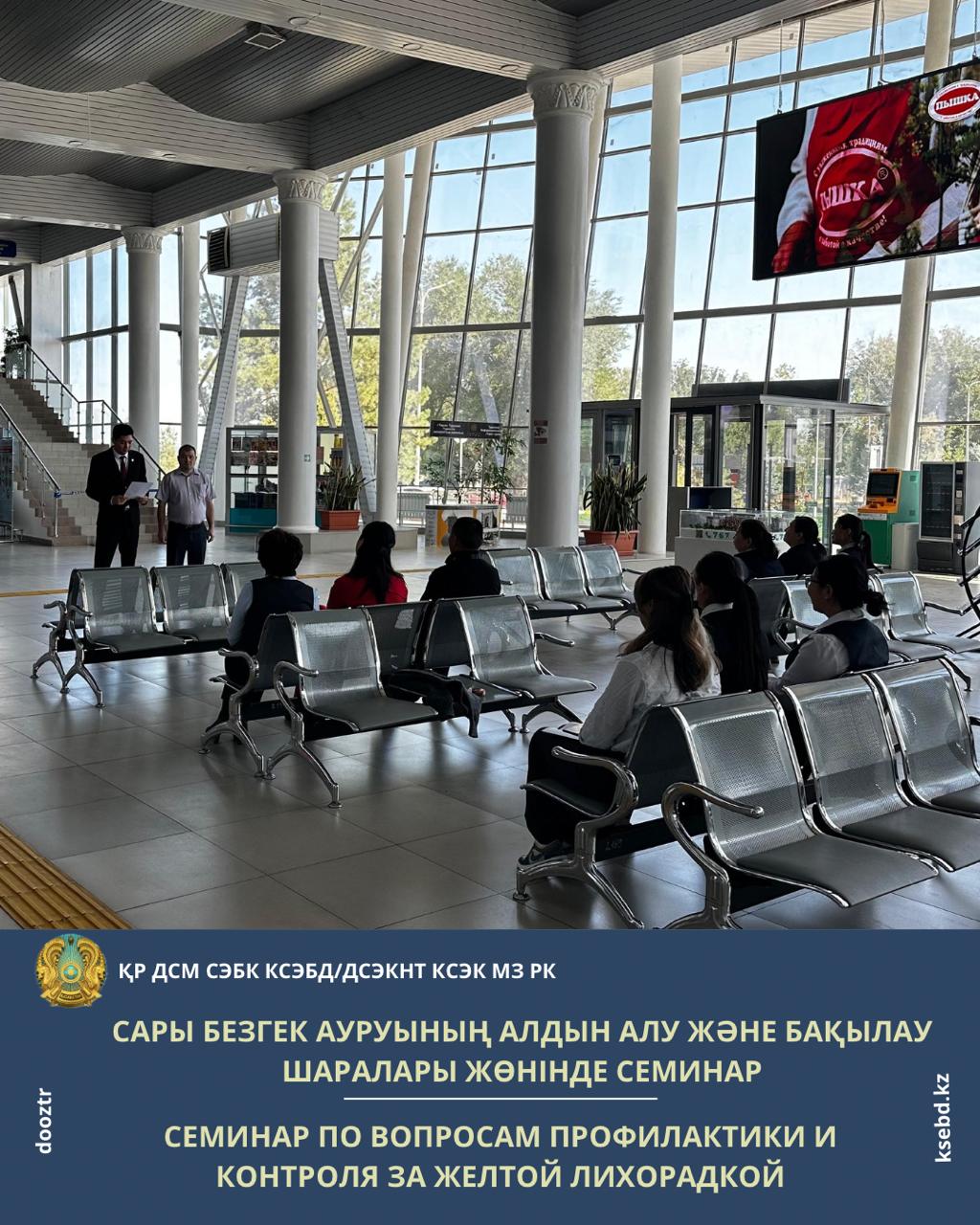 Сары безгек ауруының алдын алу және бақылау шаралары жөнінде семинар