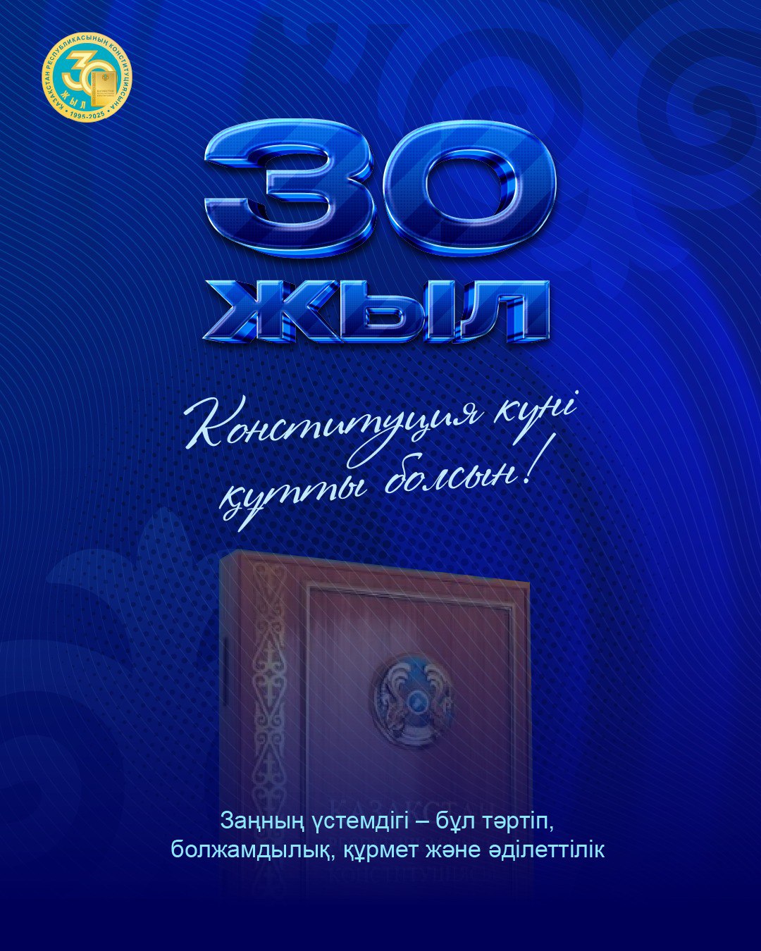 1995 жылғы 30 тамызда жалпы халықтық референдумда Конституция қабылданды