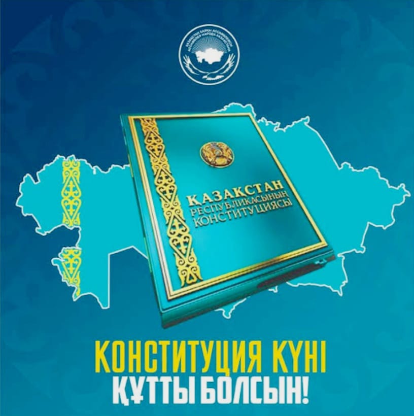 Қазақстан Республикасы Конституциясының 30-жылдығы