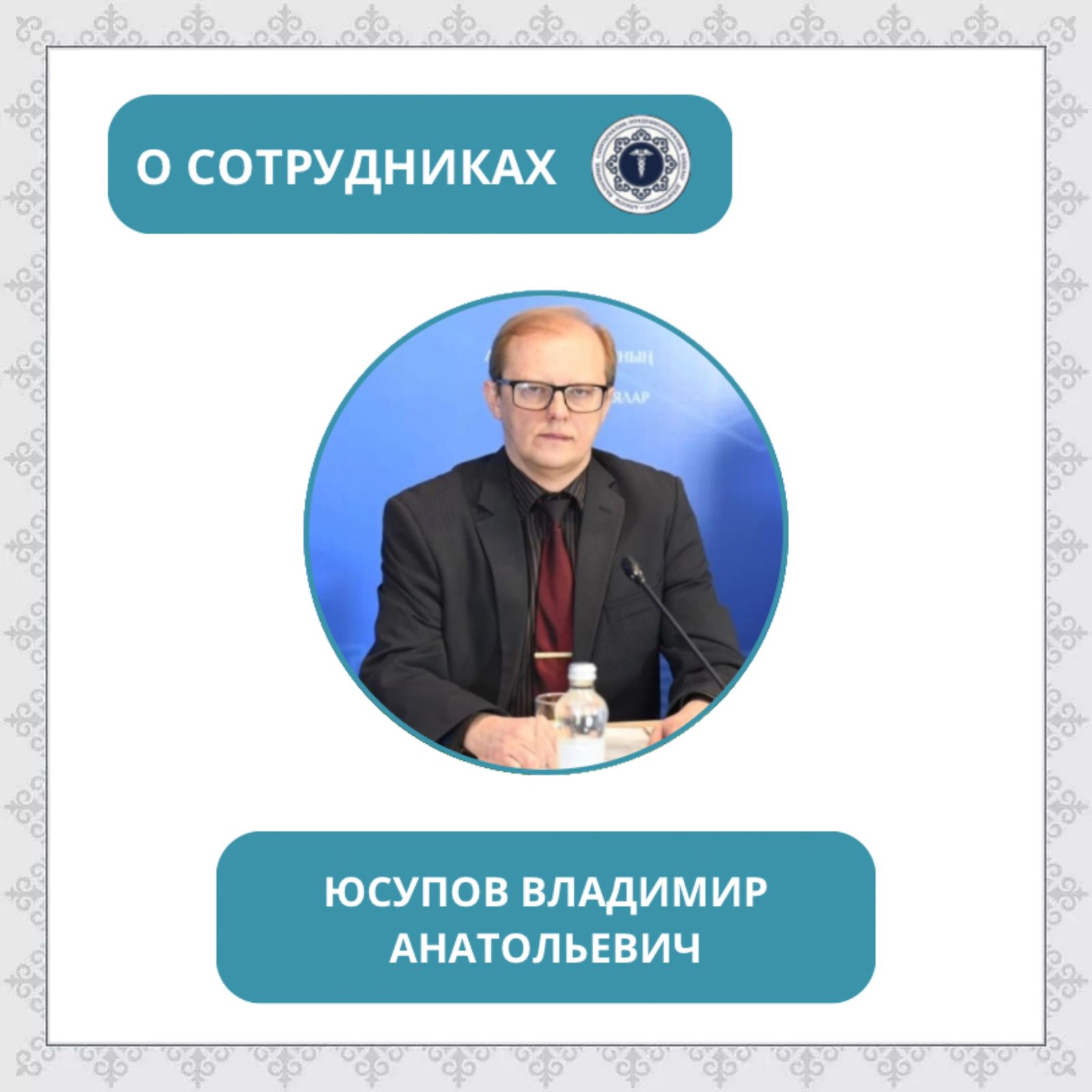 В преддверии Дня работника санитарно-эпидемиологической службы запускаем рубрику «О сотрудниках»