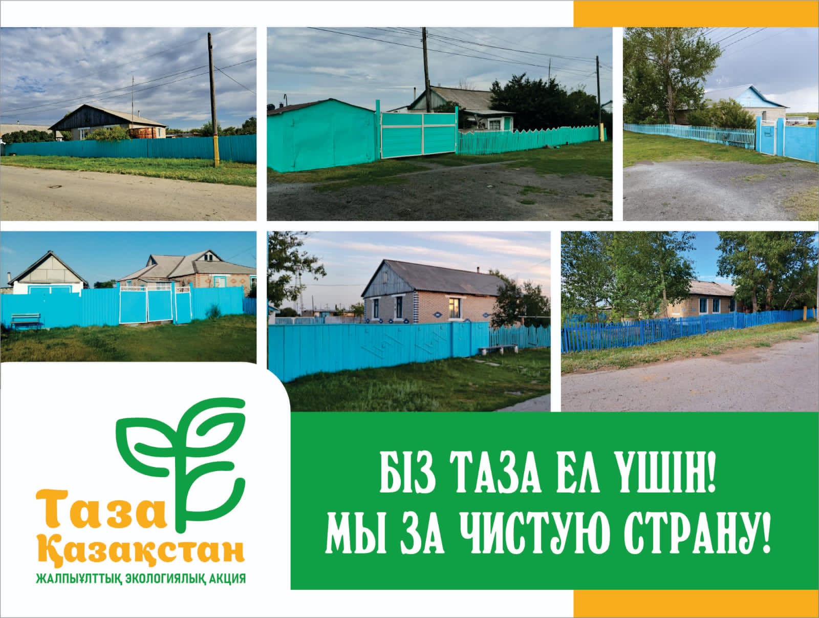 ТАЗА КАЗАХСТАН