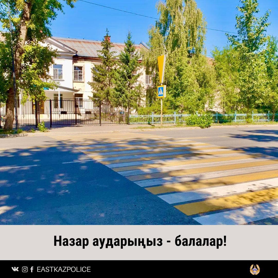 Назар аударыңыз – балалар!