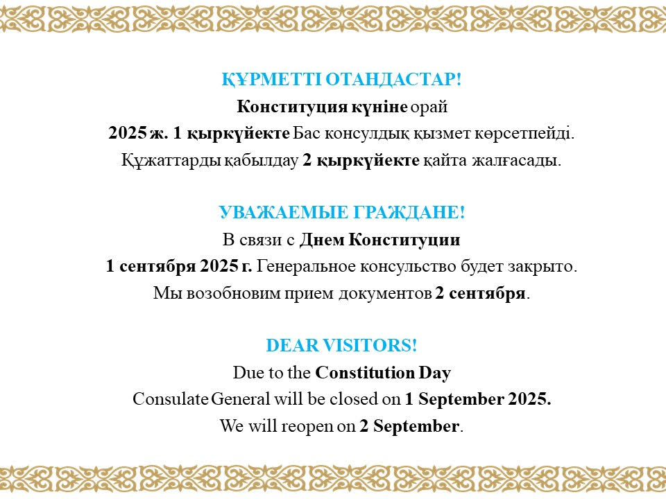 Қазақстан Республикасының Конституция күні