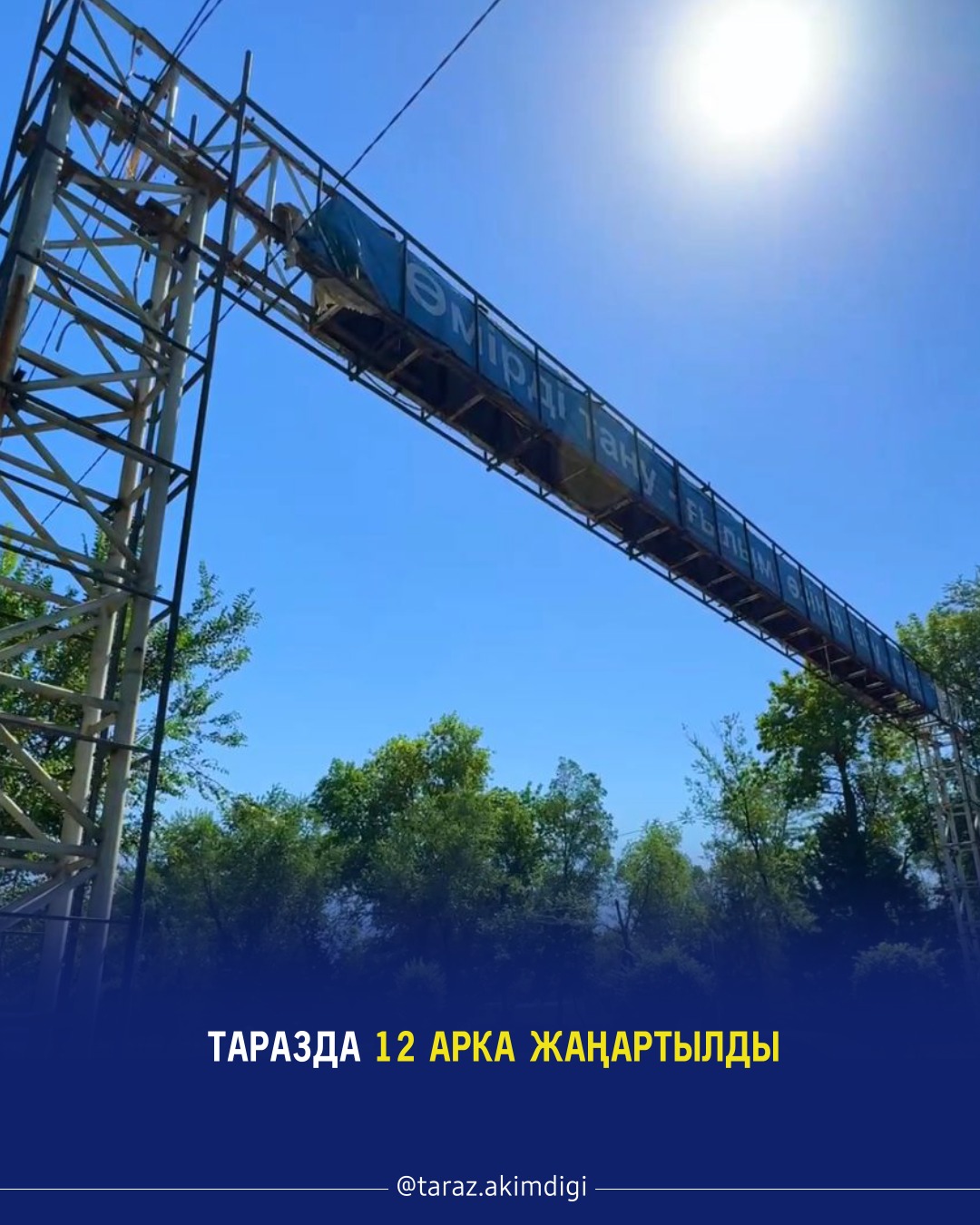 Таразда 12 арка жаңартылды