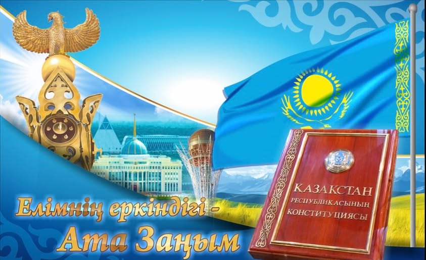 Аудандық мәслихат төрағасының Конституция күнімен құттықтауы