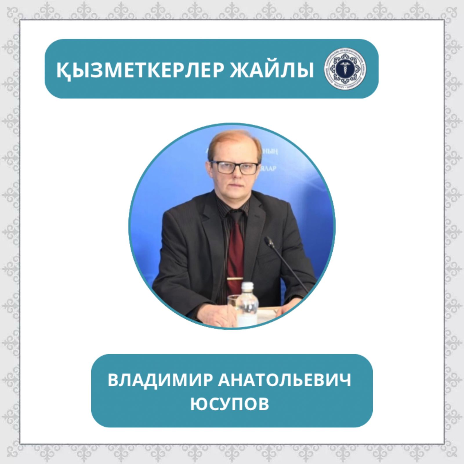 «Санитариялық-эпидемиологиялық қызмет жұмыскері күні» қарсаңында «Қызметкерлер жайлы» айдарын бастаймыз