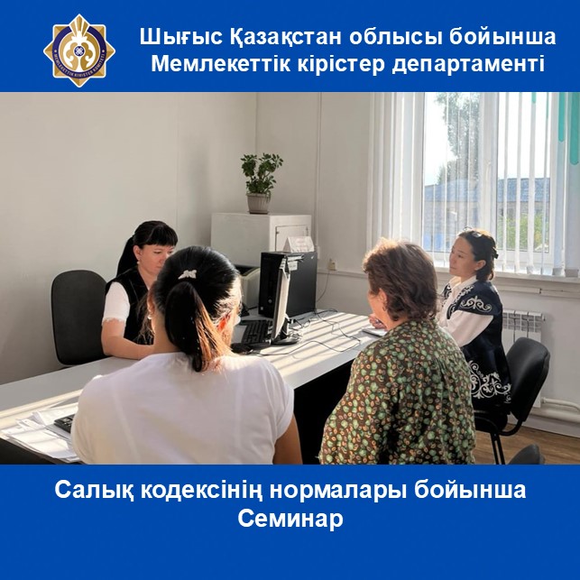Салық кодексінің нормалары бойынша Семинар