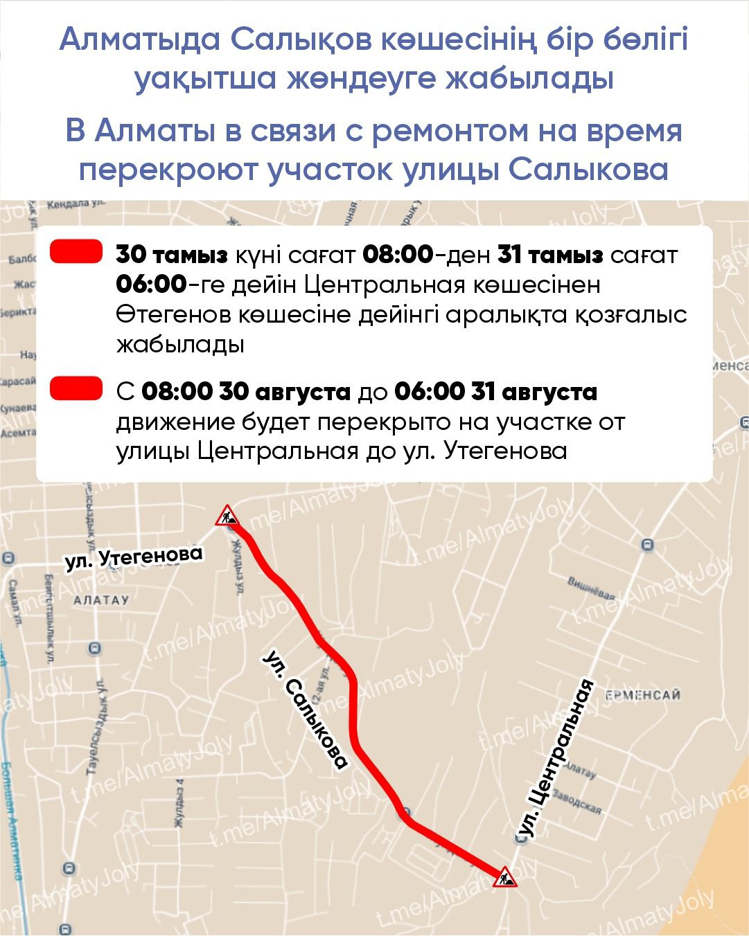 Алматыда Салықов көшесінің бір бөлігі уақытша жөндеуге жабылады