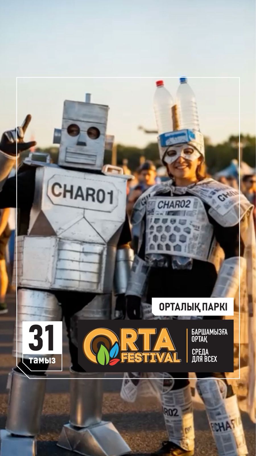Орталық саябақта ORTA әріптері орнатылады