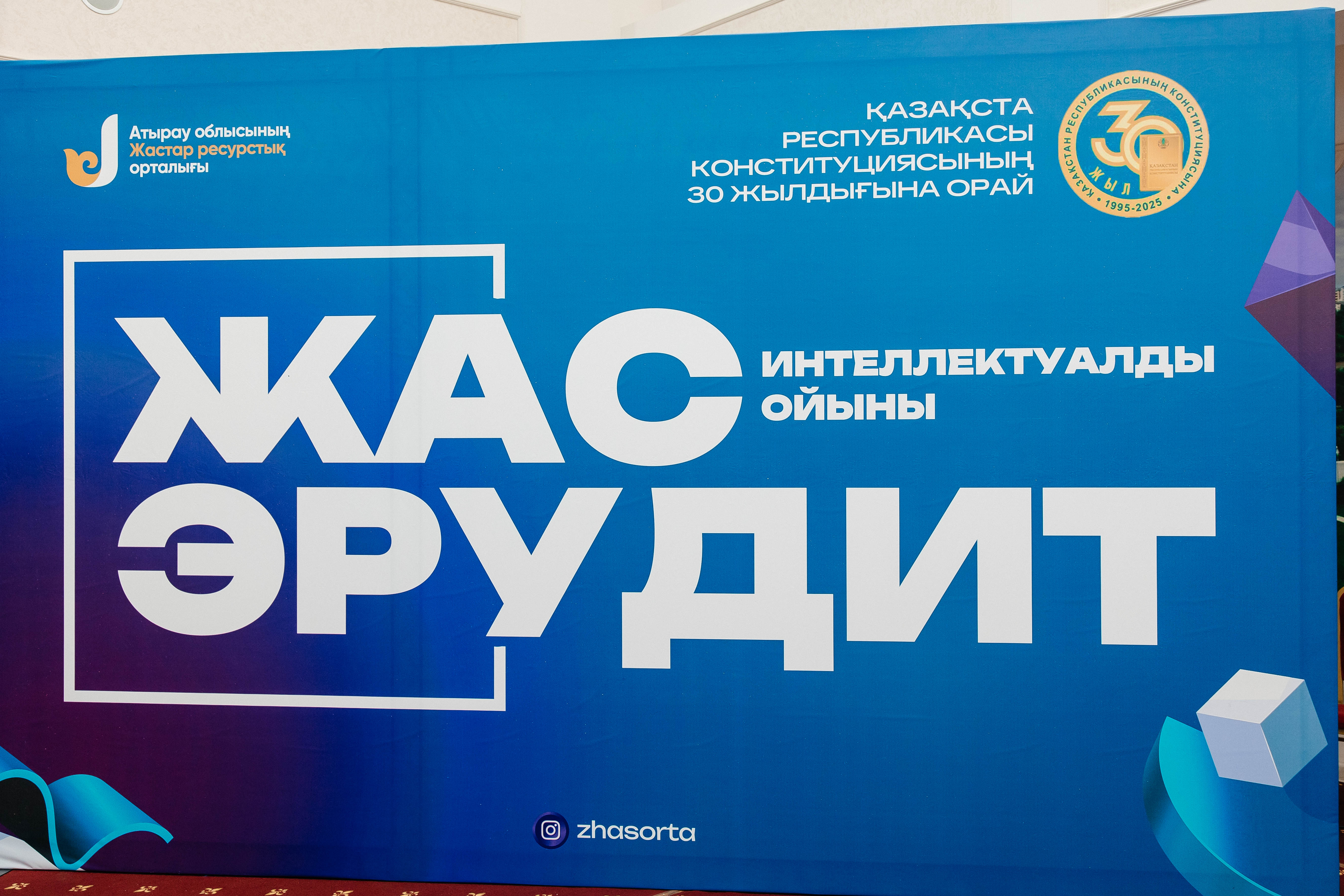 Атыраулық жастар ҚР Конституциясының 30 жылдығына арналған интеллектуалды сайысқа қатысты