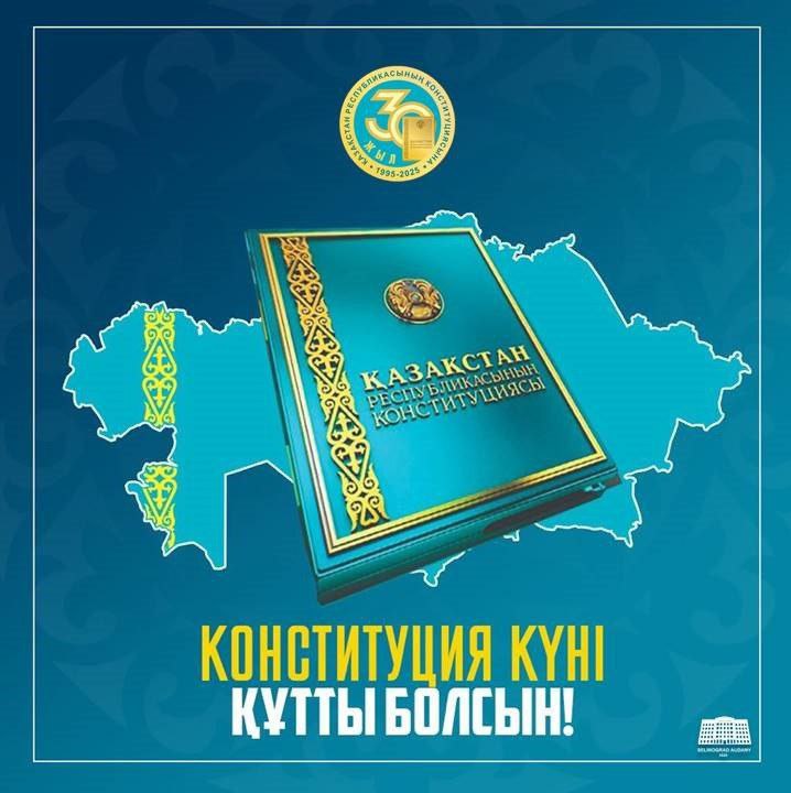 Поздравление акима Целиноградского района с Днем Конституции