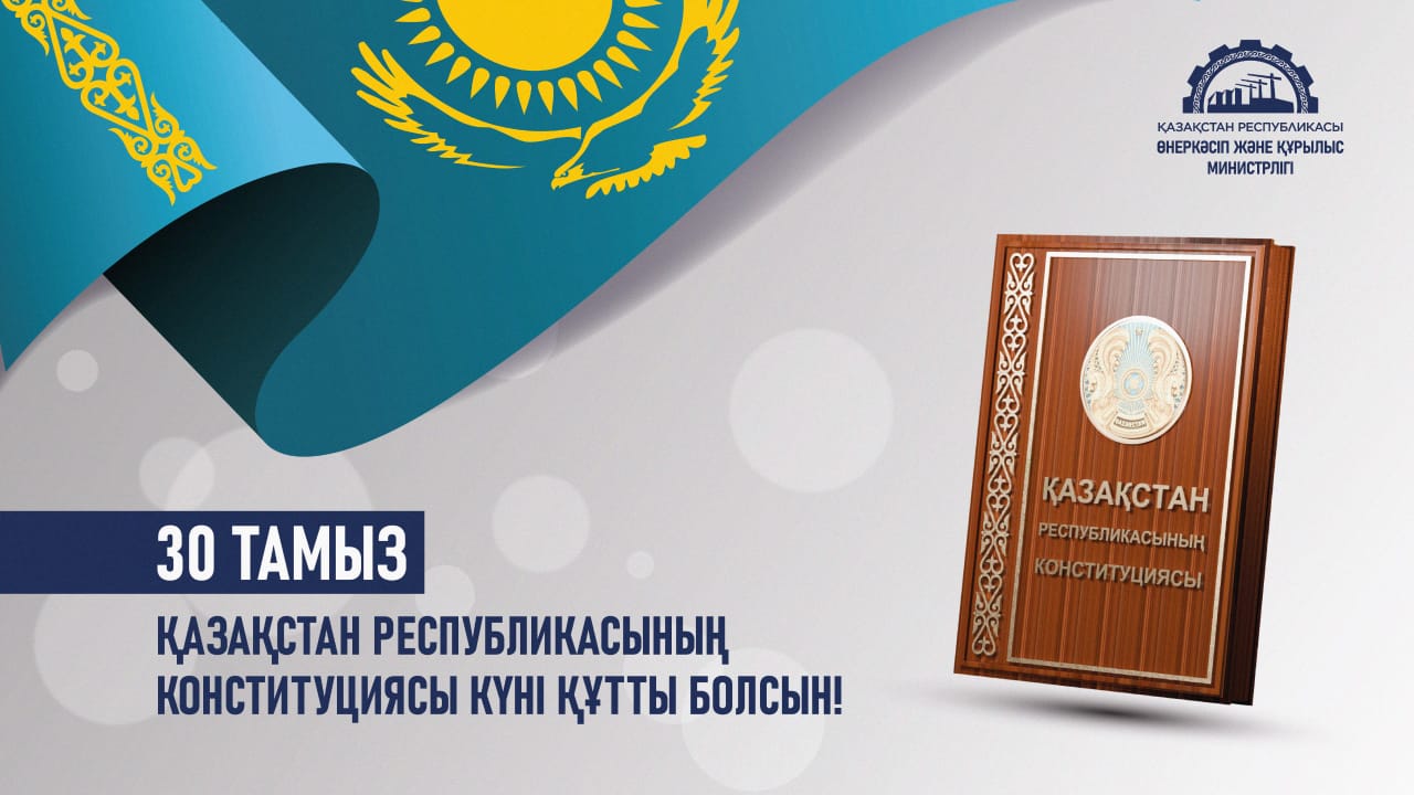 День Конституции!