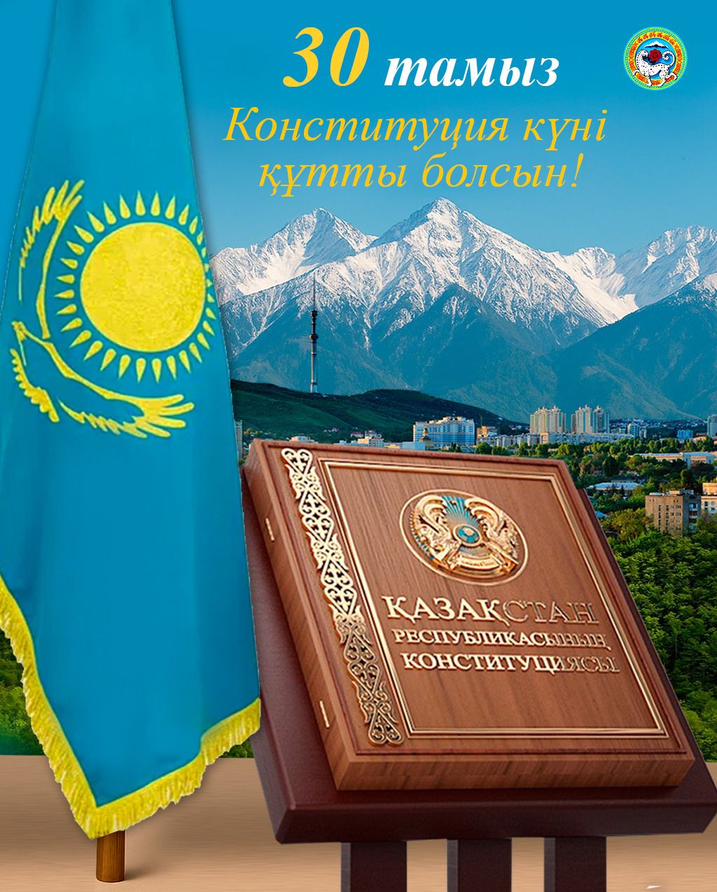 Құрметті алматылықтар мен қала қонақтары!