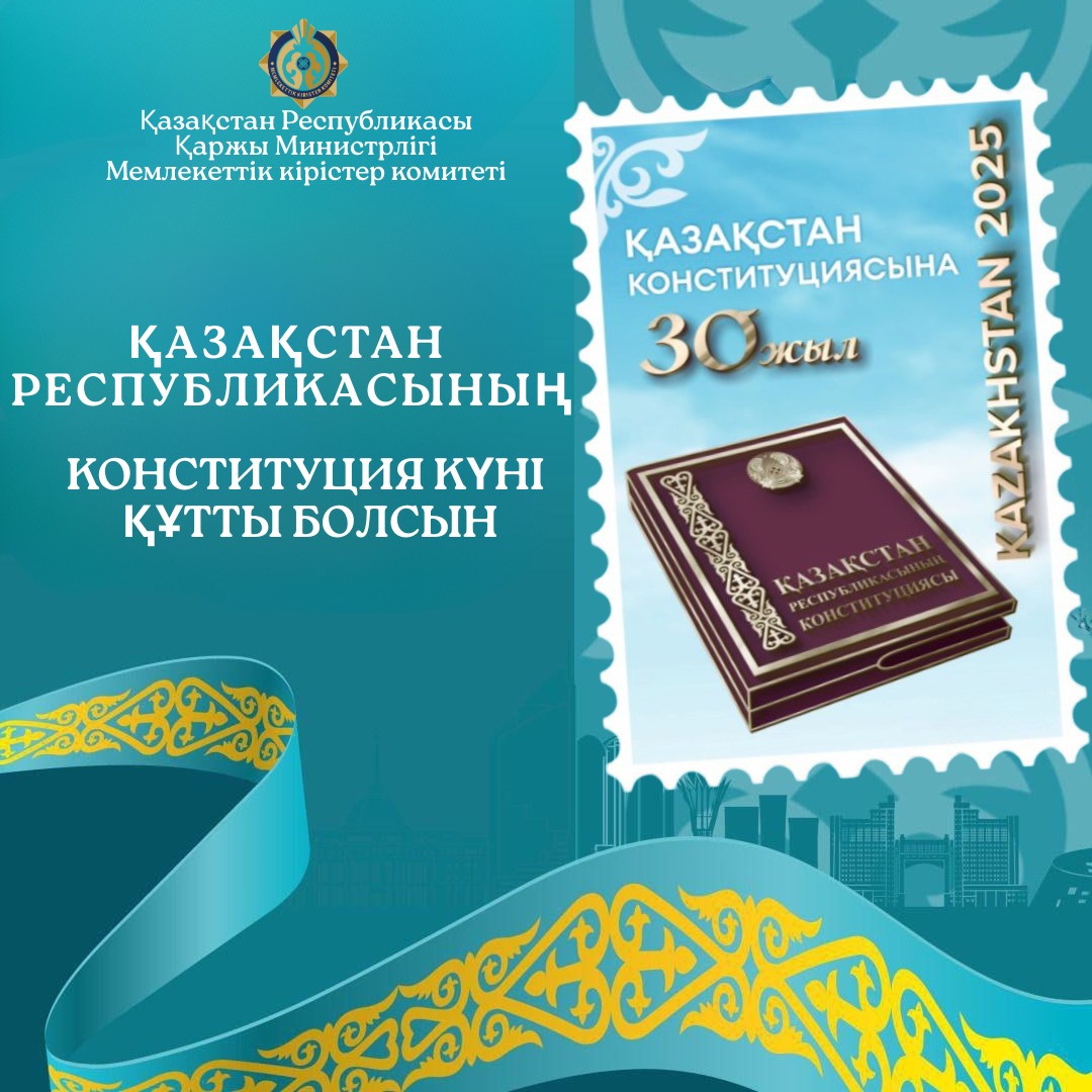 Құрметті отандастар!