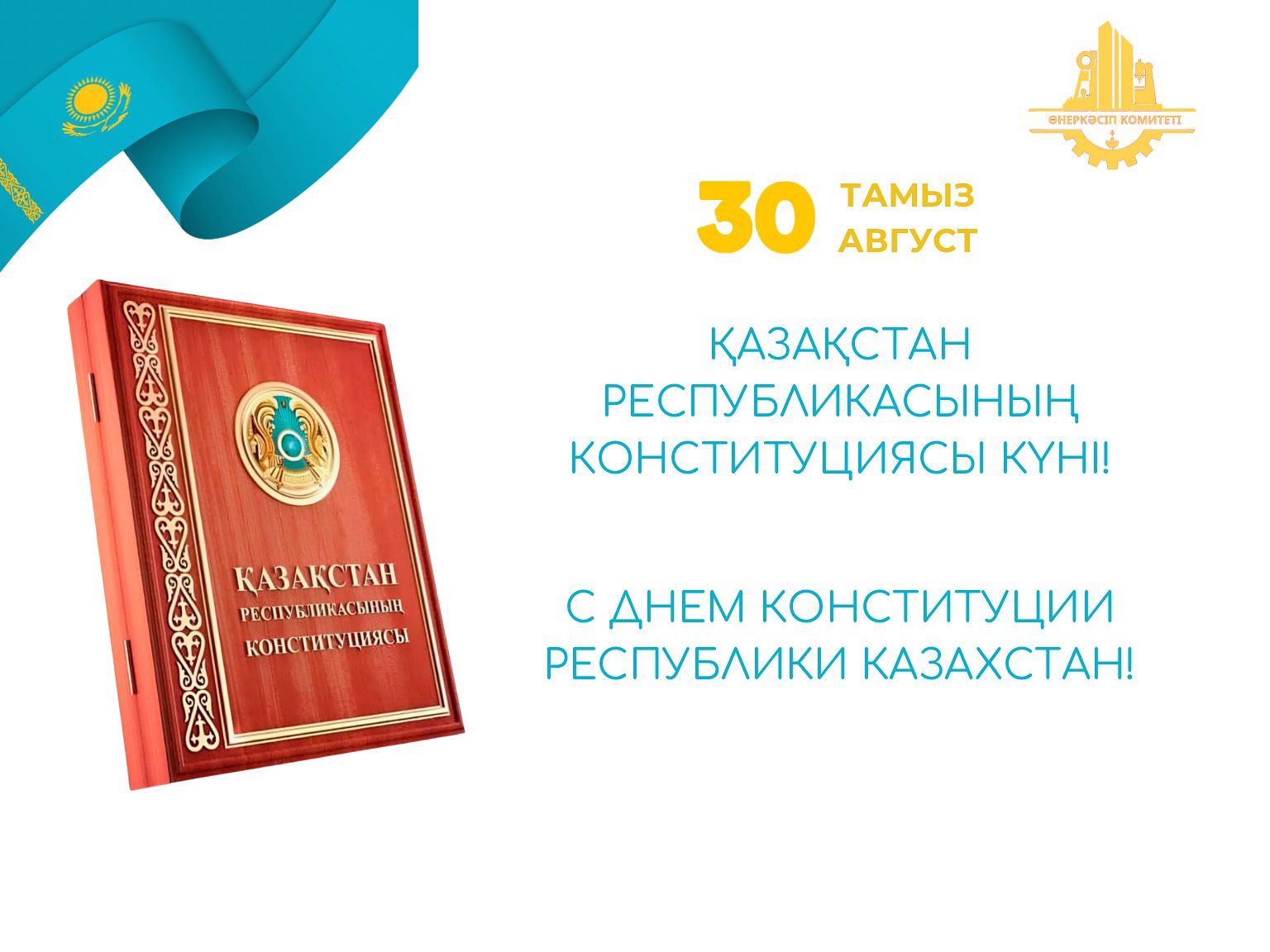 День Конституции!