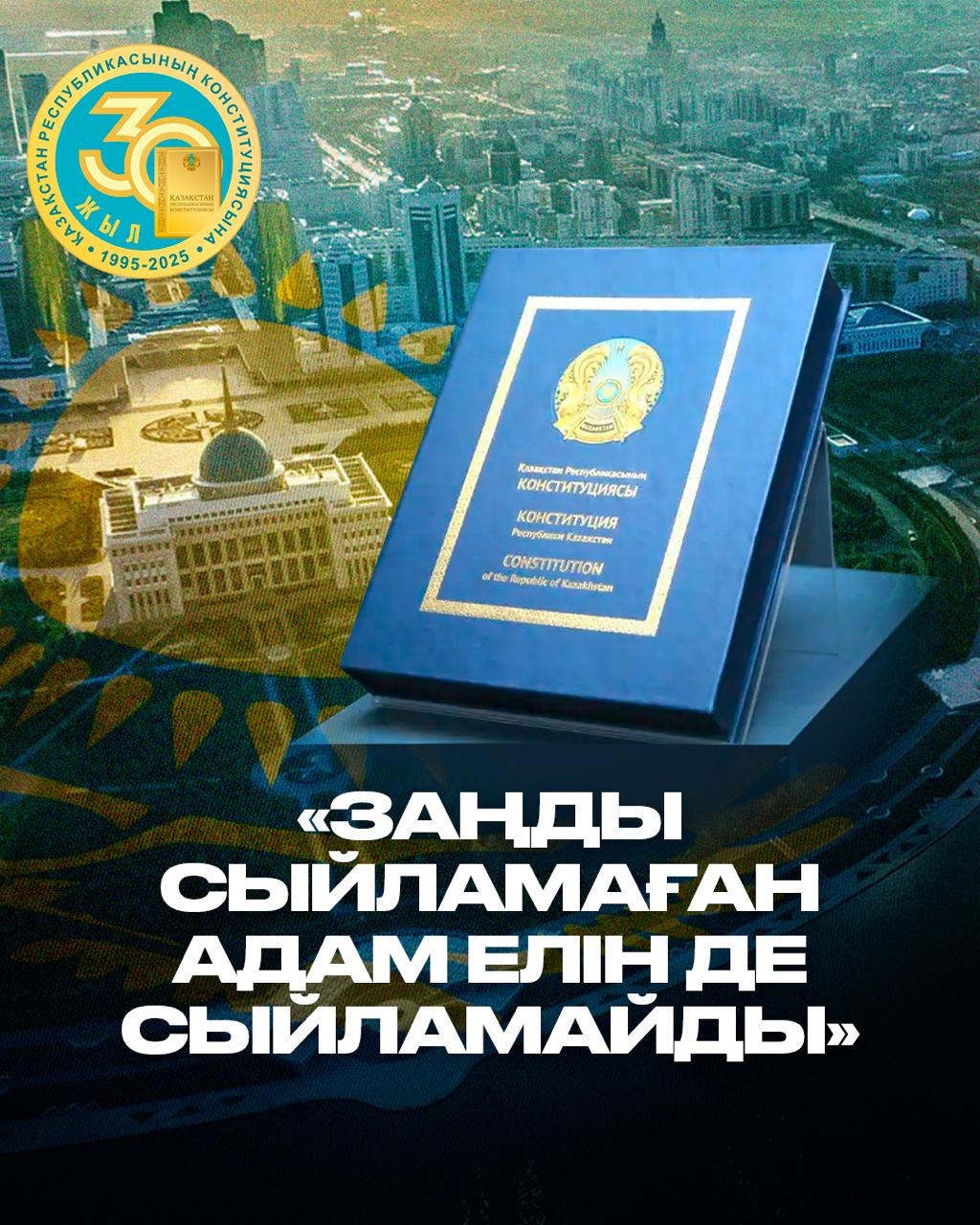 Конститутция күні
