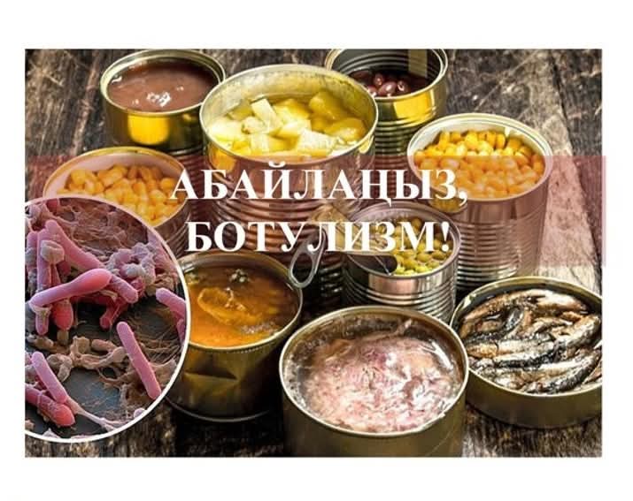 Абайлаңыз, ботулизм!