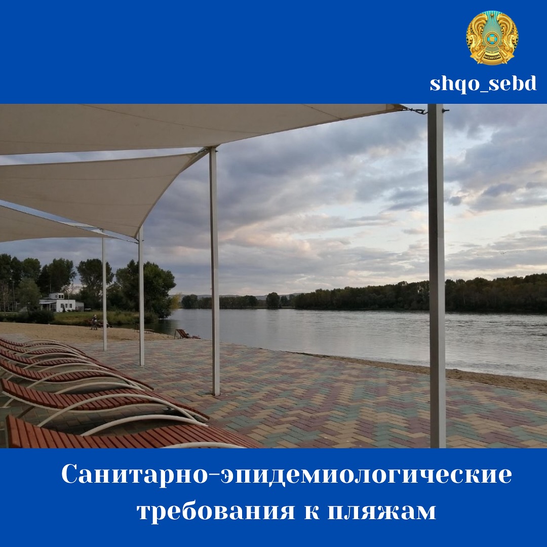 Санитарно-эпидемиологические требования к пляжам