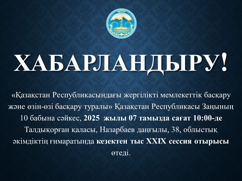 ХАБАРЛАНДЫРУ!