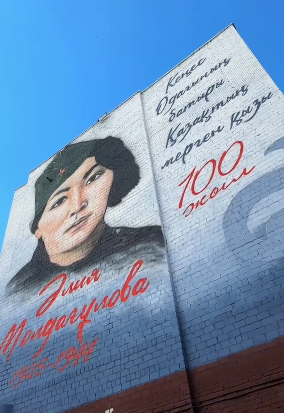 Кеңес Одағының батыры Әлия Молдағұлова