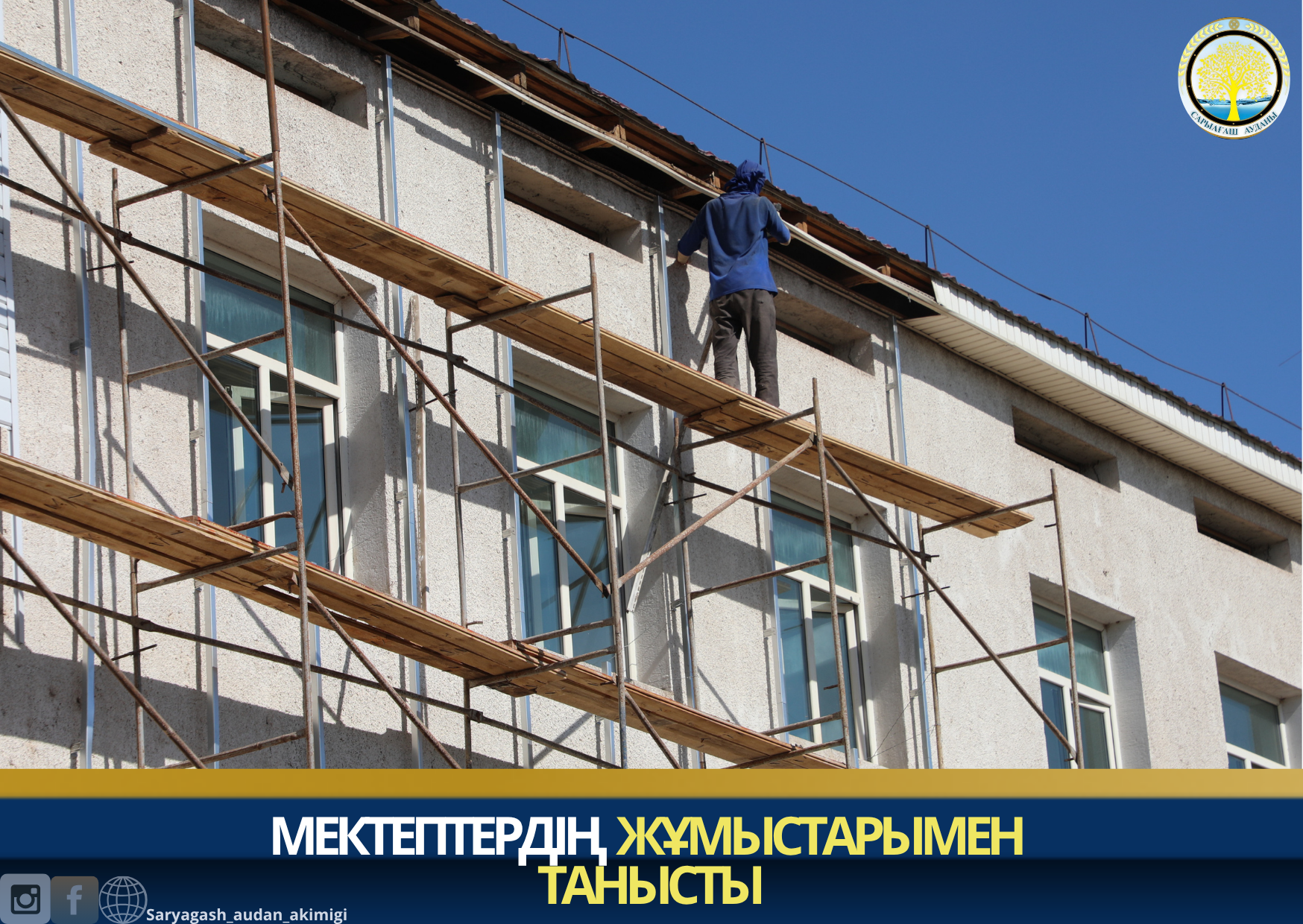 МЕКТЕПТЕРДІҢ  ЖҰМЫСТАРЫМЕН ТАНЫСТЫ