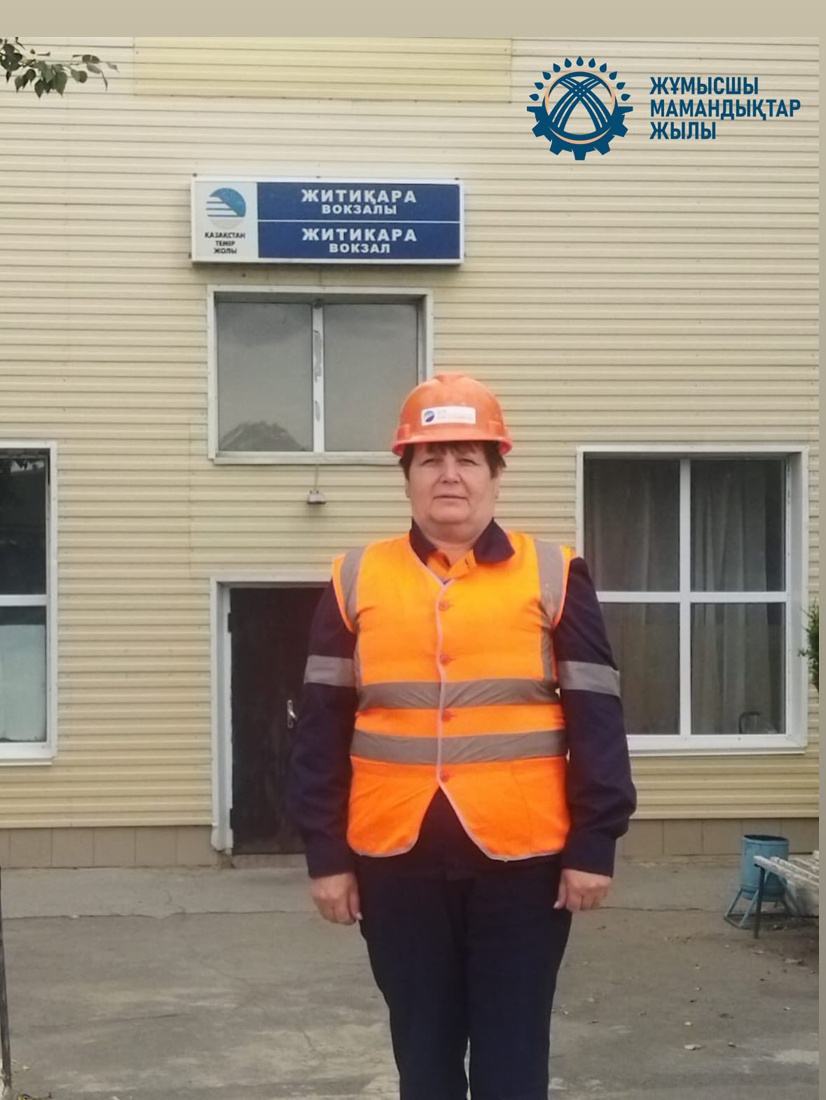Жұмысшы мамандықтар жылы