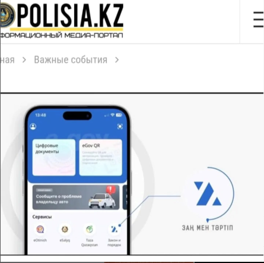 В Казахстане запустили новый цифровой сервис "Закон и Порядок" Автор Гайнижамал Наурыз Опубликовано 23 июня 2025 923 В Казахстане запустили новый цифровой сервис "Закон и Порядок", сообщает Polisia.kz.