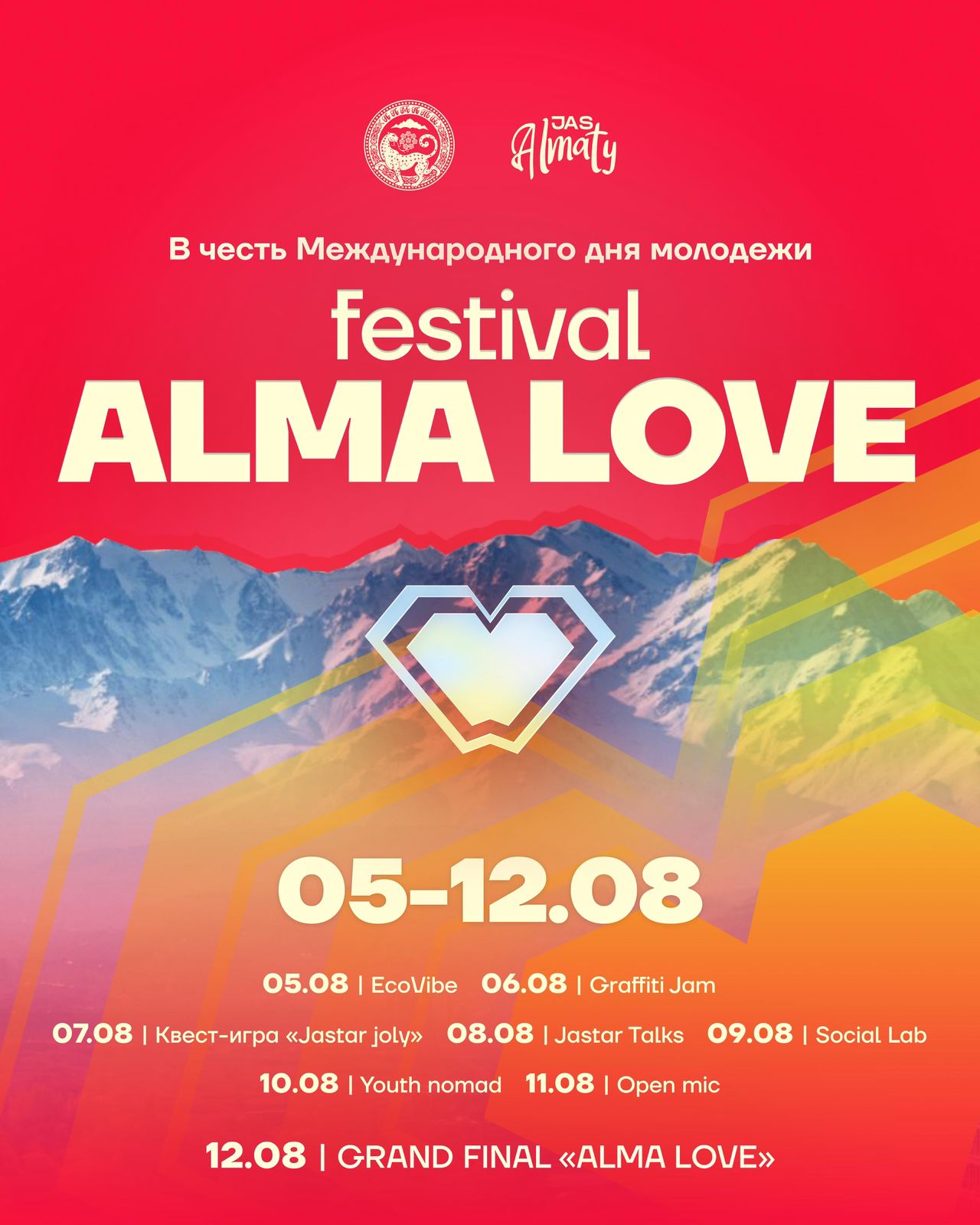 Алматыда Жастар күніне орай «Alma Love» онкүндігі басталды