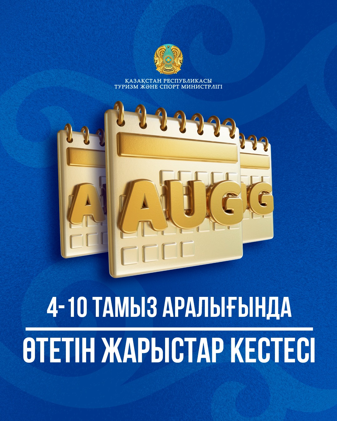 4-10 тамыз аралығында өтетін жарыстар кестесі