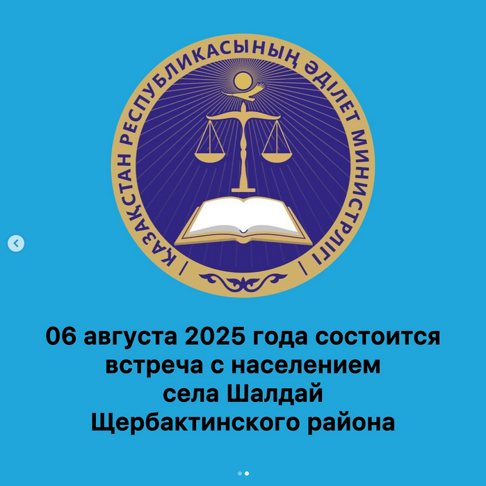Халықпен кездесу