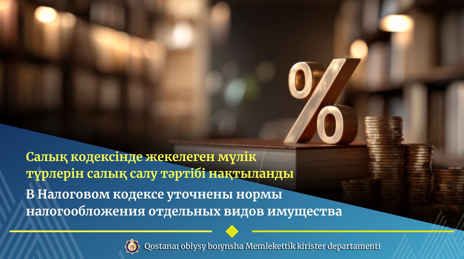 В Налоговом кодексе уточнены нормы налогообложения отдельных видов имущества