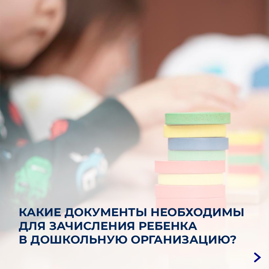 Прием в дошкольные организации осуществляется в течение всего года