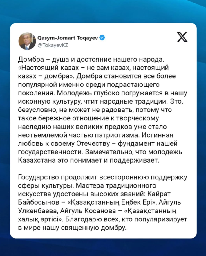 Глава государства Касым-Жомарт Токаев поздравил с предстоящим Национальным днем домбры