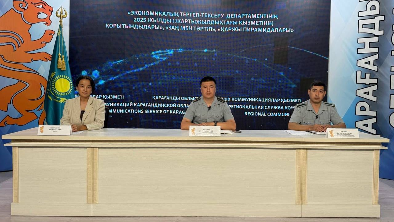 В Карагандинской области ликвидировано более 30 финансовых пирамид