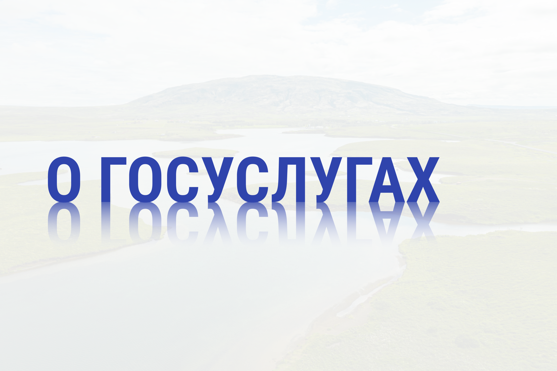 Главный специалист Есильской бассейновой инспекции дала инструкции по подаче заявки на предоставление госуслуг