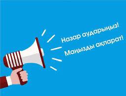 Ата-аналардың назарына