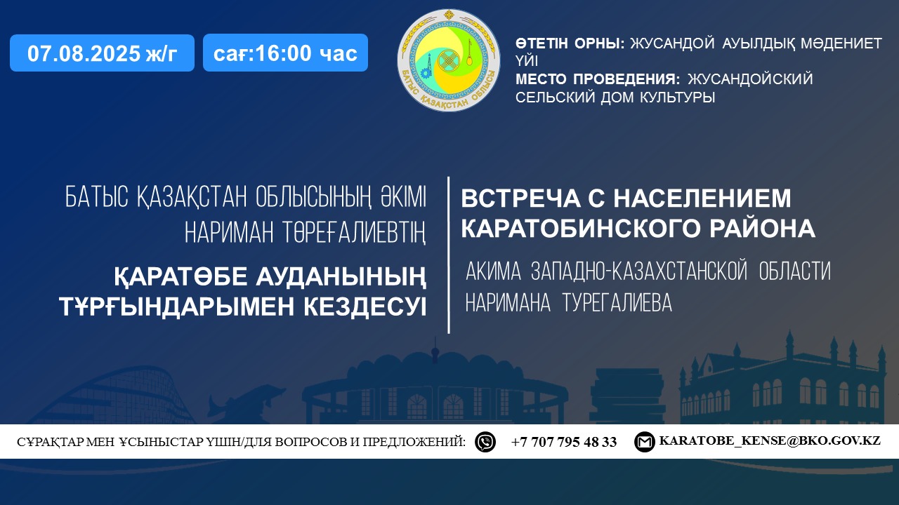 Встреча с населением Каратобинского района