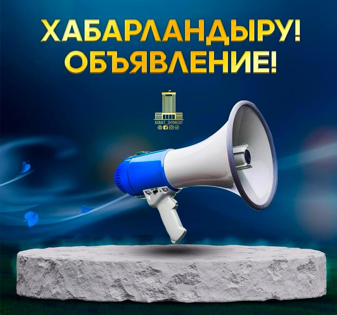 📢 ХАБАРЛАНДЫРУ!