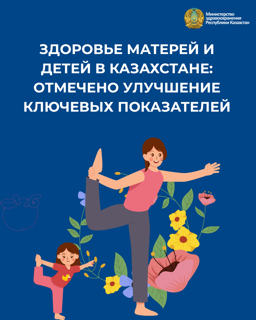 В КАЗАХСТАНЕ УЛУЧШАЮТСЯ КЛЮЧЕВЫЕ ПОКАЗАТЕЛИ ЗДОРОВЬЯ МАТЕРЕЙ И ДЕТЕЙ